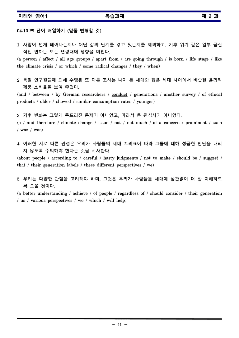 미래엔 영어1 제 2 과 한권으로 끝내기 by 김신조_preview_41