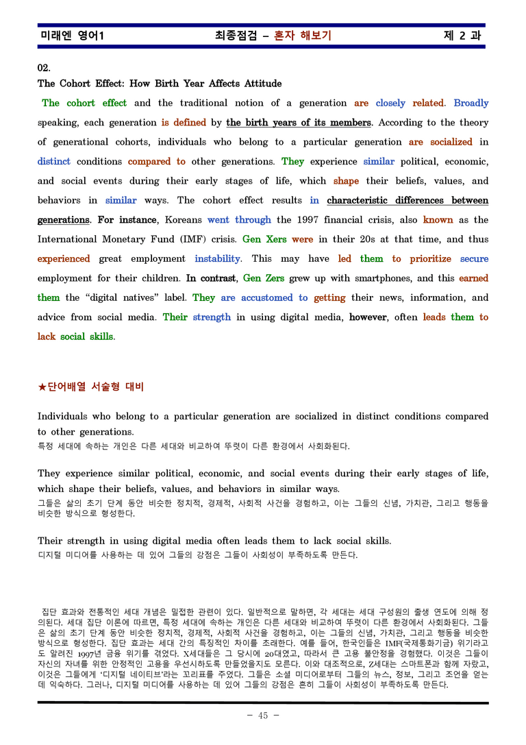 미래엔 영어1 제 2 과 한권으로 끝내기 by 김신조_preview_45