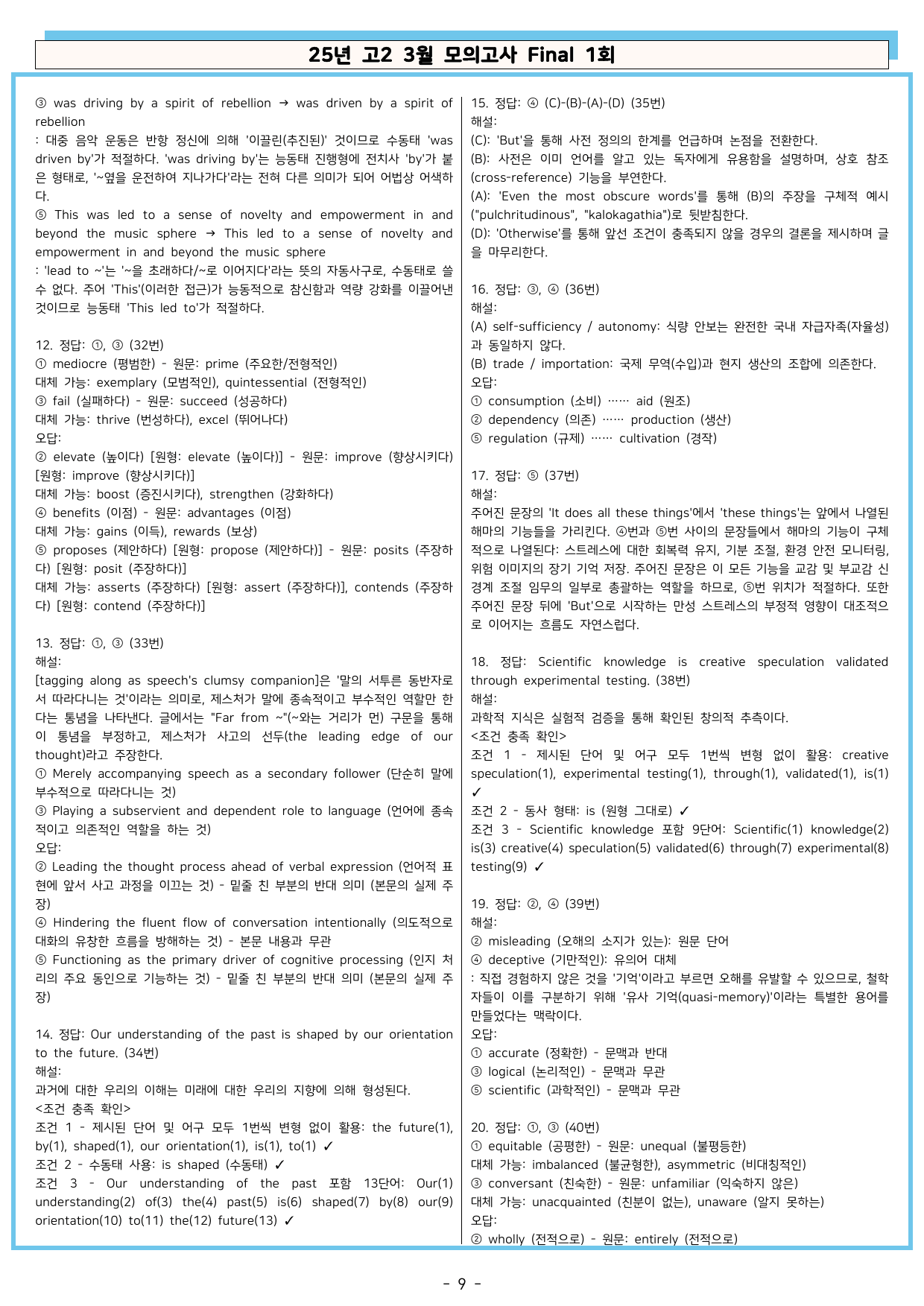 25년 고2 3월 모의고사 실전 변형 Final 1-5회분_preview_undefined