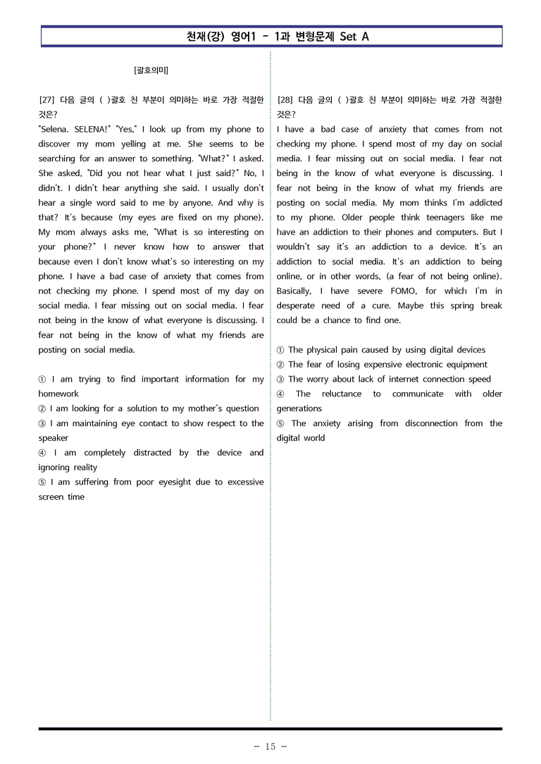 영어1 천재(강) - 1과 변형문제 Set A (130제) by 이쌤문제은행_preview_15