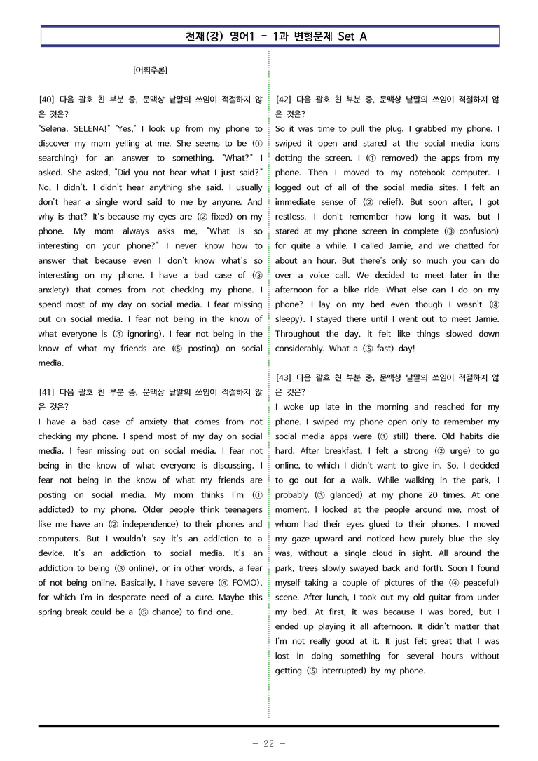 영어1 천재(강) - 1과 변형문제 Set A (130제) by 이쌤문제은행_preview_22