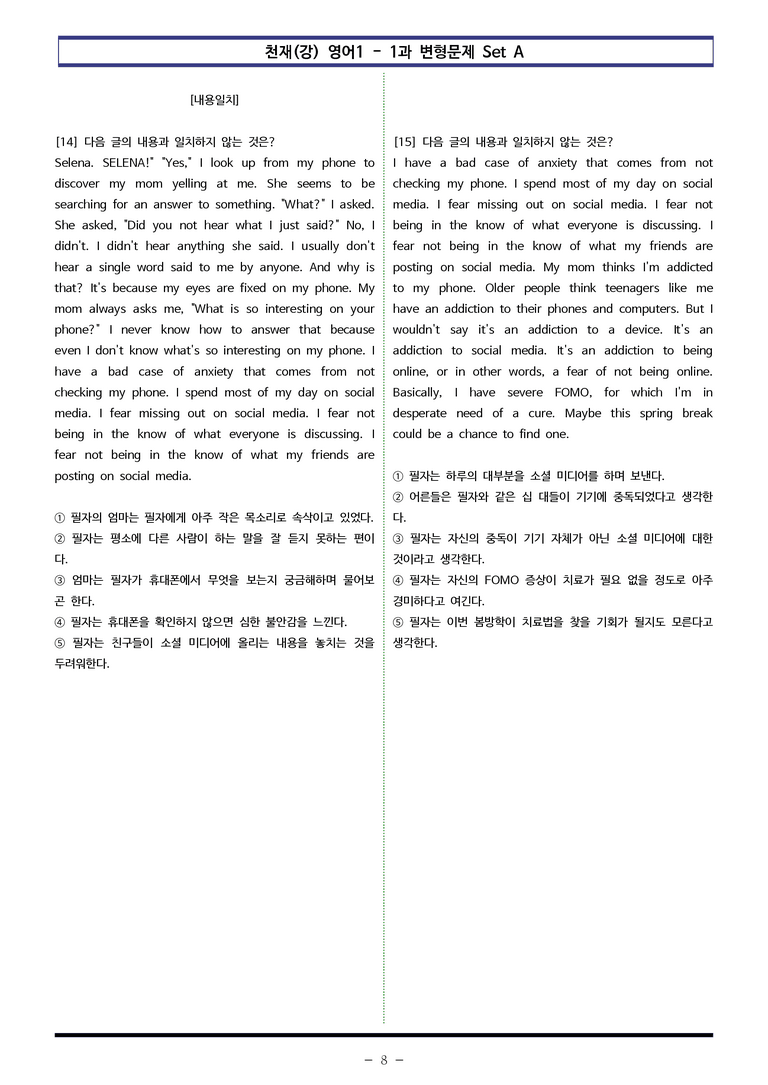 영어1 천재(강) - 1과 변형문제 Set A (130제) by 이쌤문제은행_preview_8