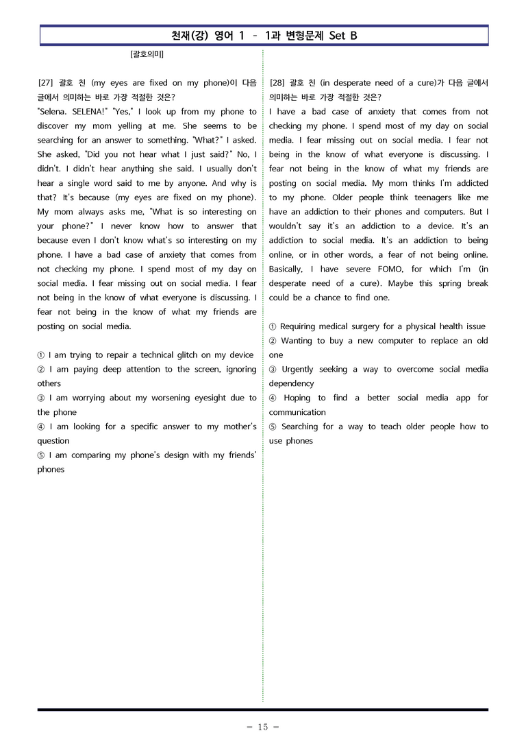 영어1 천재(강) - 1과 변형문제 Set B (130제) by 이쌤문제은행_preview_15