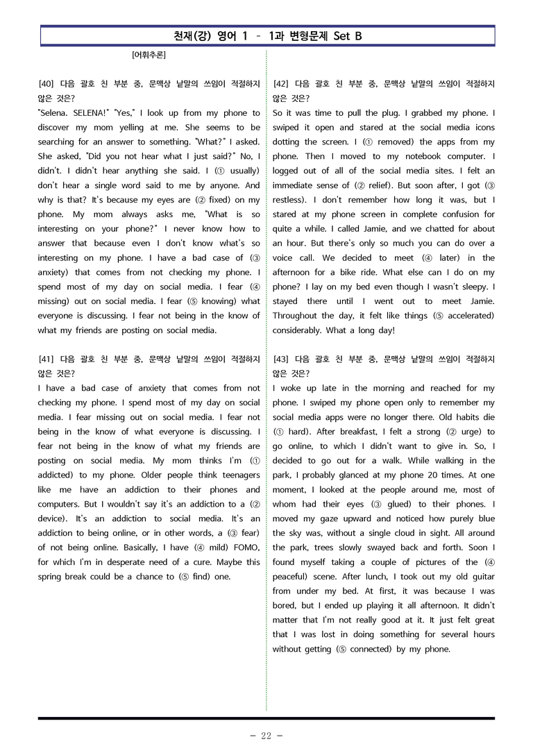 영어1 천재(강) - 1과 변형문제 Set B (130제) by 이쌤문제은행_preview_22
