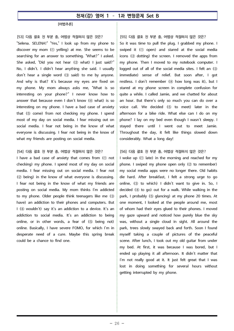 영어1 천재(강) - 1과 변형문제 Set B (130제) by 이쌤문제은행_preview_26