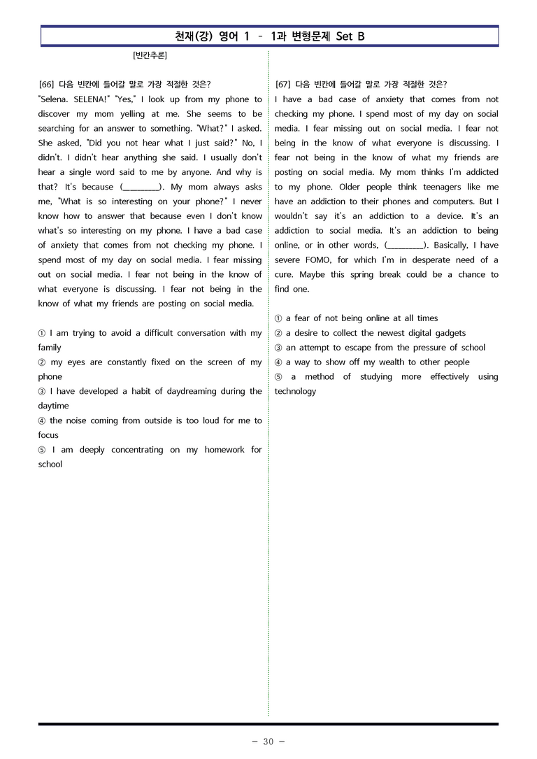 영어1 천재(강) - 1과 변형문제 Set B (130제) by 이쌤문제은행_preview_30