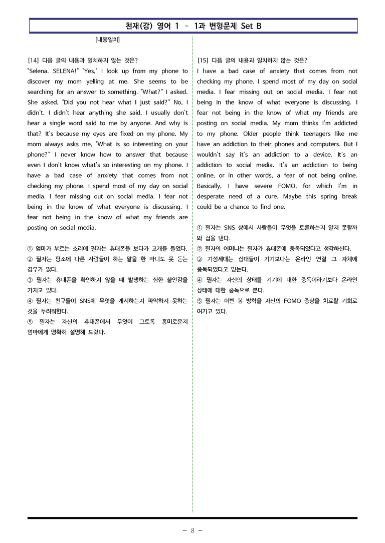 영어1 천재(강) - 1과 변형문제 Set B (130제) by 이쌤문제은행_preview_8