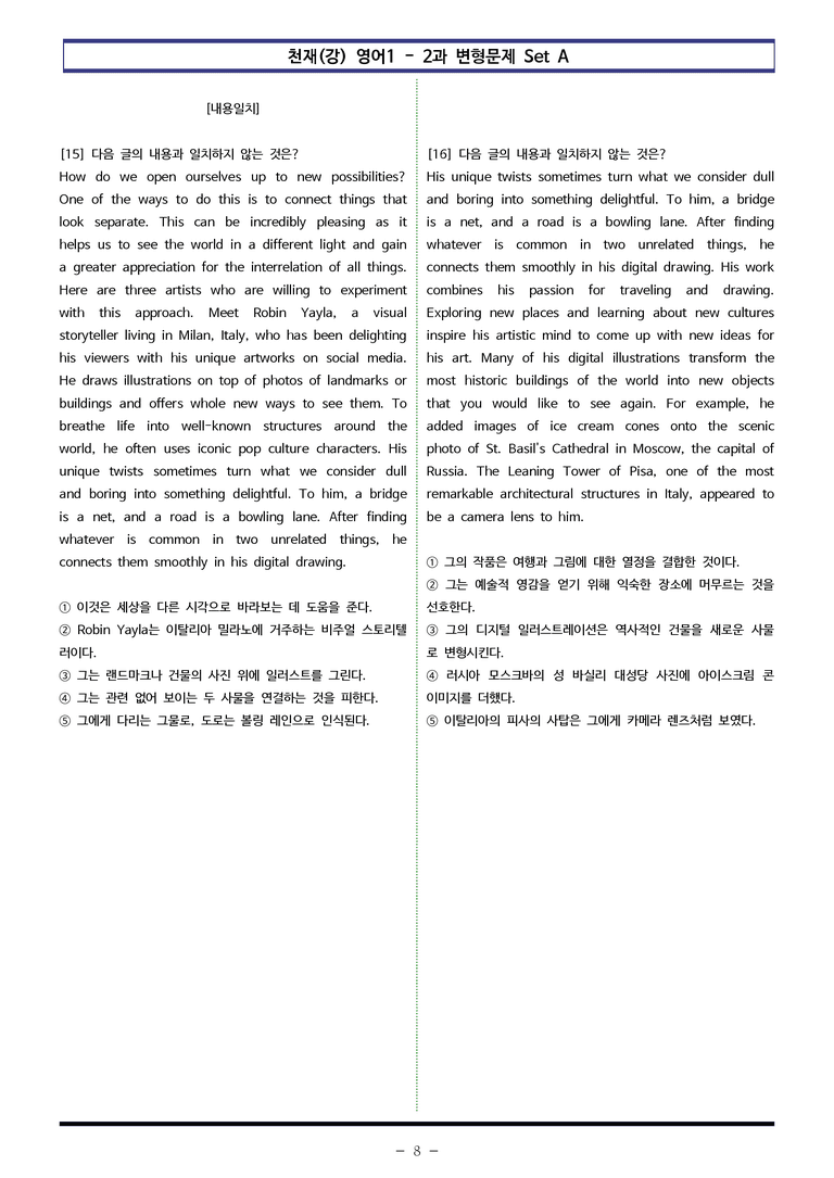 영어1 천재(강) - 2과 변형문제 Set A (140제) by 이쌤문제은행_preview_8
