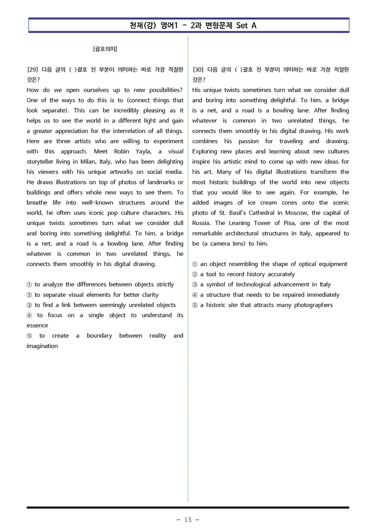 영어1 천재(강) - 2과 변형문제 Set AB 통합본 (280제) by 이쌤문제은행_preview_15