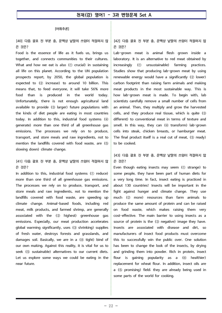 영어1 천재(강) - 3과 변형문제 Set A (130제) by 이쌤문제은행_preview_22