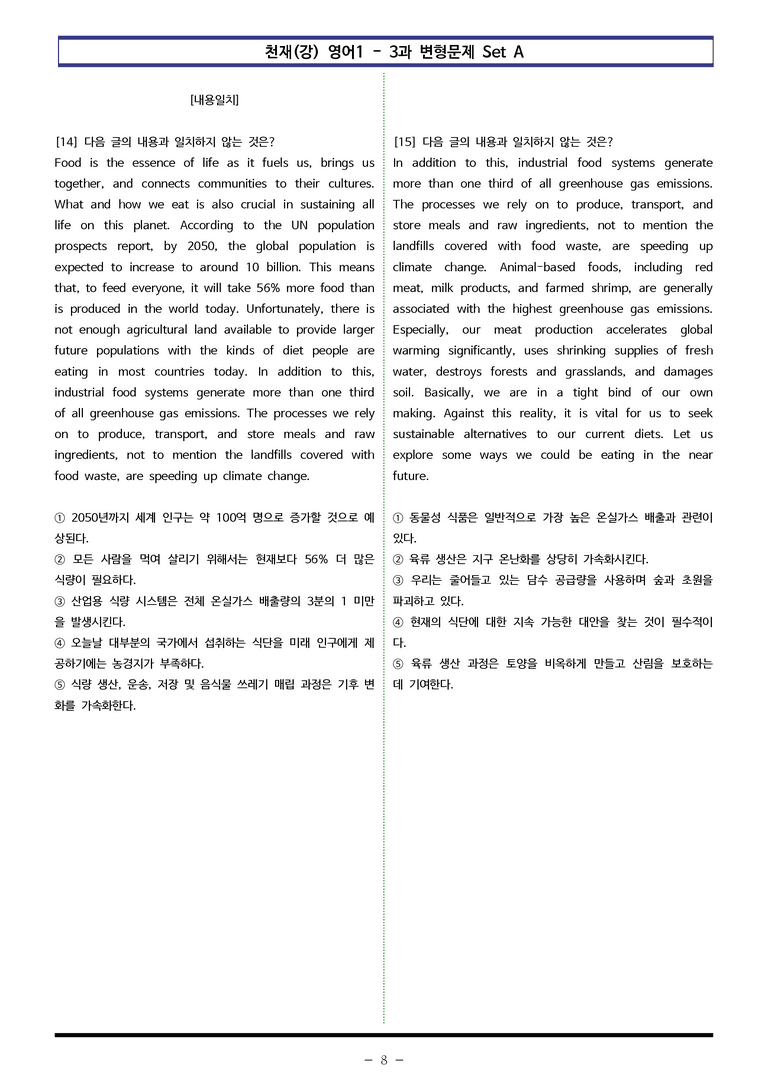 영어1 천재(강) - 3과 변형문제 Set A (130제) by 이쌤문제은행_preview_8