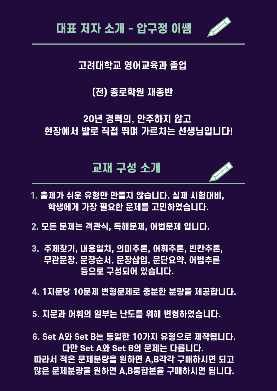 영어1 천재(강) - 3과 변형문제 Set A (130제) by 이쌤문제은행_promotion