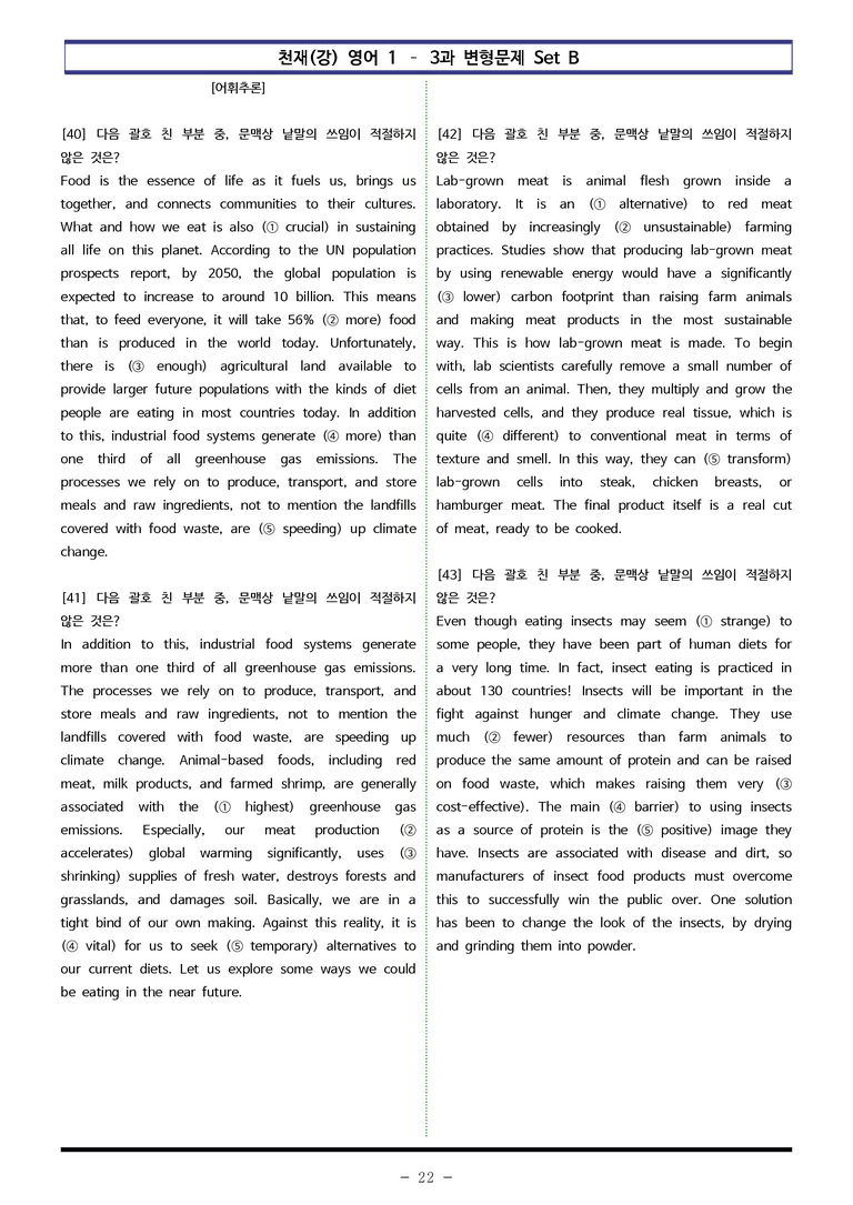 영어1 천재(강) - 3과 변형문제 Set B (130제) by 이쌤문제은행_preview_22