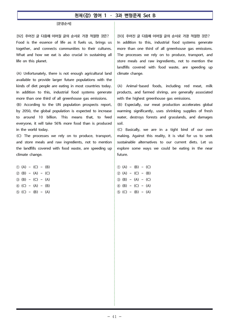 영어1 천재(강) - 3과 변형문제 Set B (130제) by 이쌤문제은행_preview_41