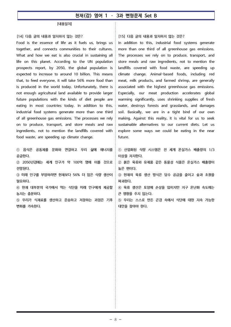 영어1 천재(강) - 3과 변형문제 Set B (130제) by 이쌤문제은행_preview_8