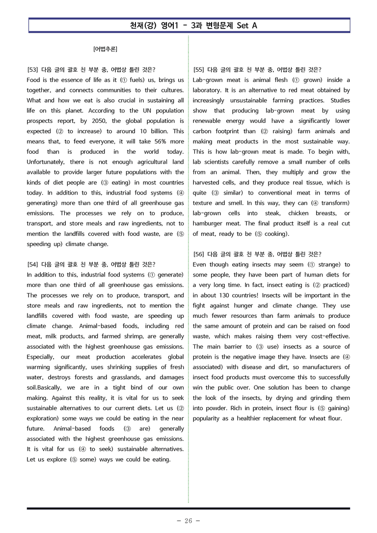 영어1 천재(강) - 3과 변형문제 Set AB 통합본 (260제) by 이쌤문제은행_preview_26