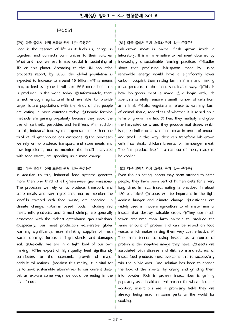 영어1 천재(강) - 3과 변형문제 Set AB 통합본 (260제) by 이쌤문제은행_preview_37