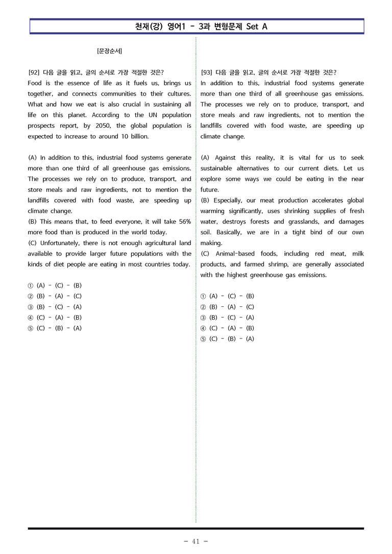 영어1 천재(강) - 3과 변형문제 Set AB 통합본 (260제) by 이쌤문제은행_preview_41