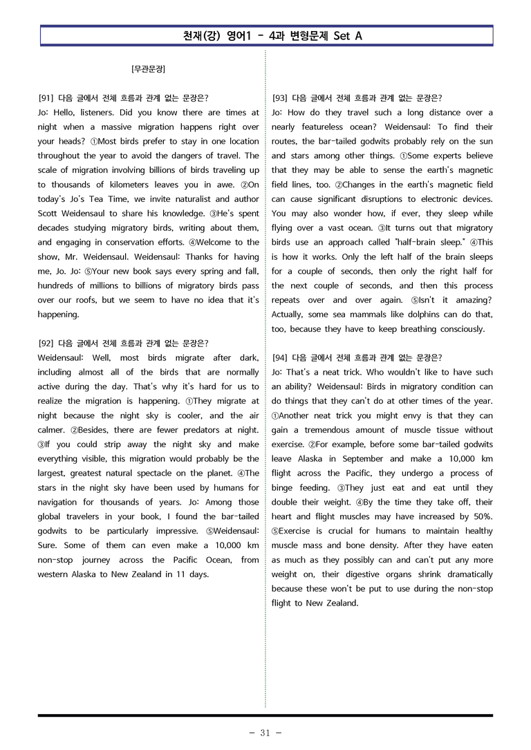 영어1 천재(강) - 4과 변형문제 Set AB 통합본 (300제) by 이쌤문제은행_preview_31
