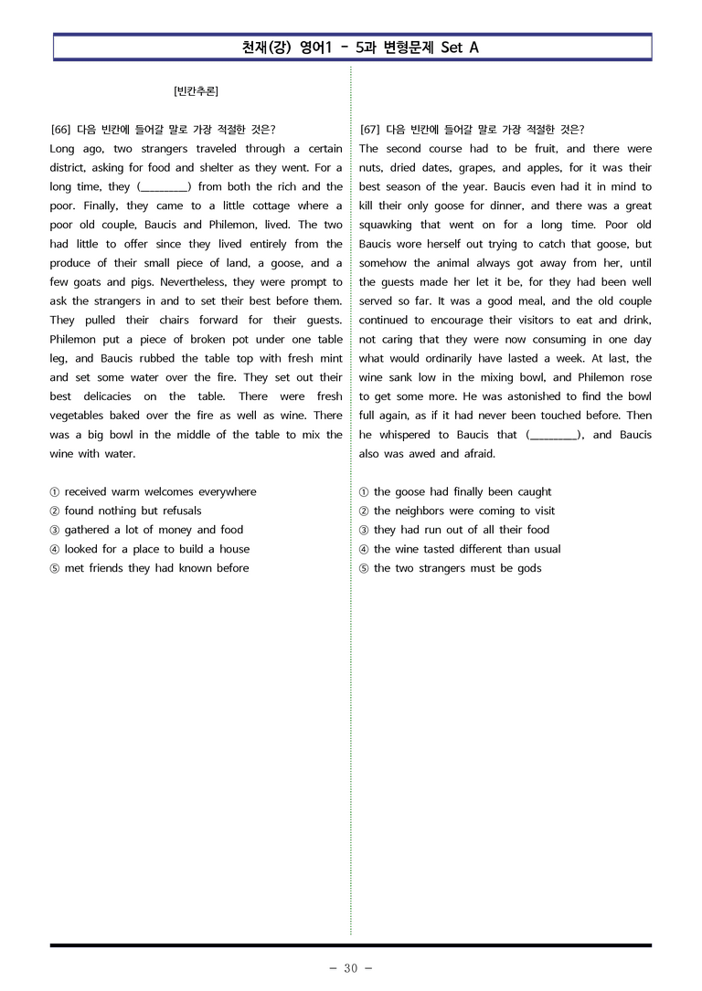 영어1 천재(강) - 5과 변형문제 Set A (130제) by 이쌤문제은행_preview_30