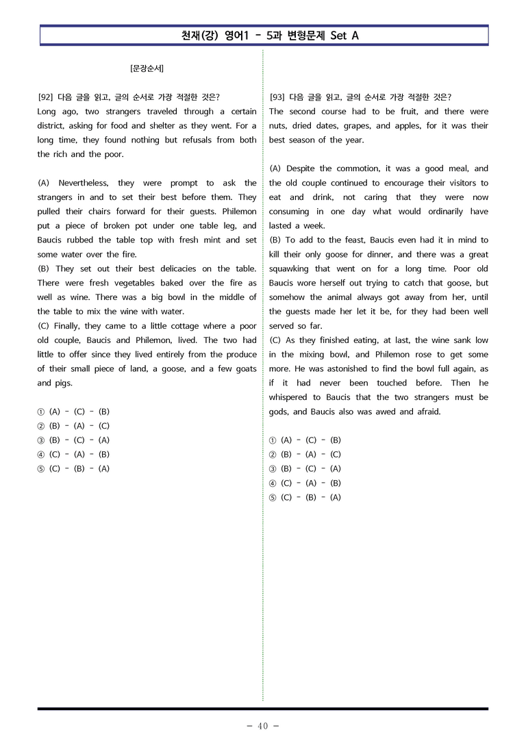 영어1 천재(강) - 5과 변형문제 Set A (130제) by 이쌤문제은행_preview_40