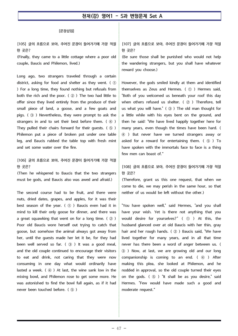 영어1 천재(강) - 5과 변형문제 Set A (130제) by 이쌤문제은행_preview_47