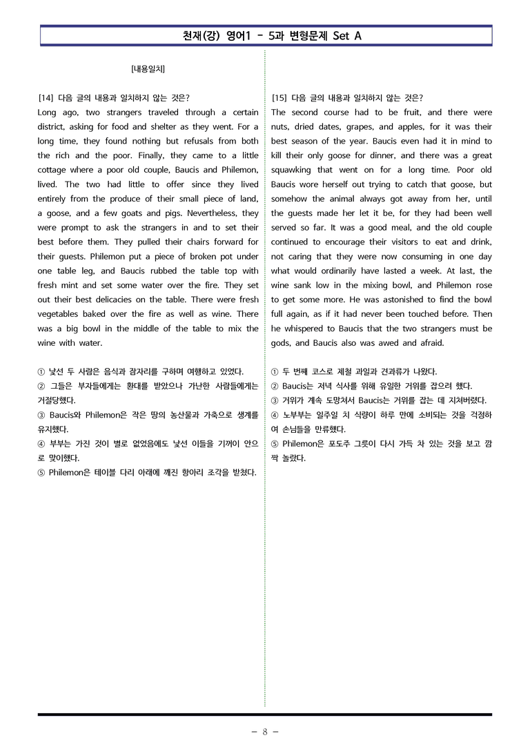 영어1 천재(강) - 5과 변형문제 Set A (130제) by 이쌤문제은행_preview_8