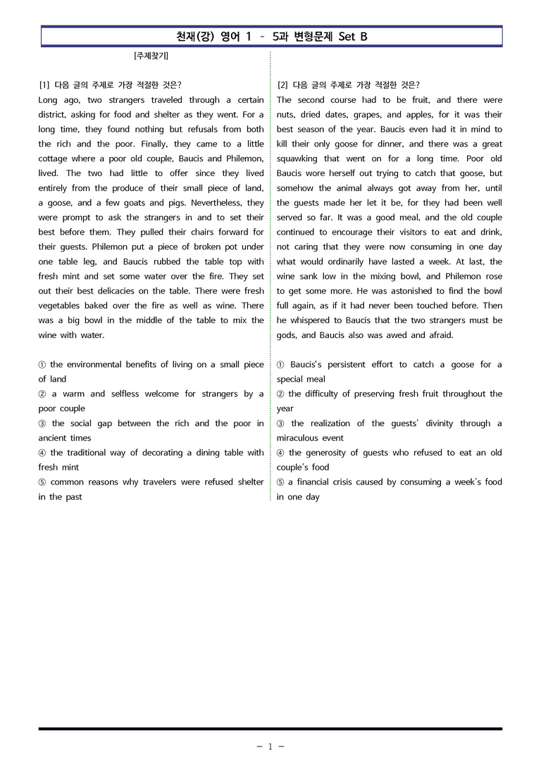 영어1 천재(강) - 5과 변형문제 Set B (130제) by 이쌤문제은행_preview_1