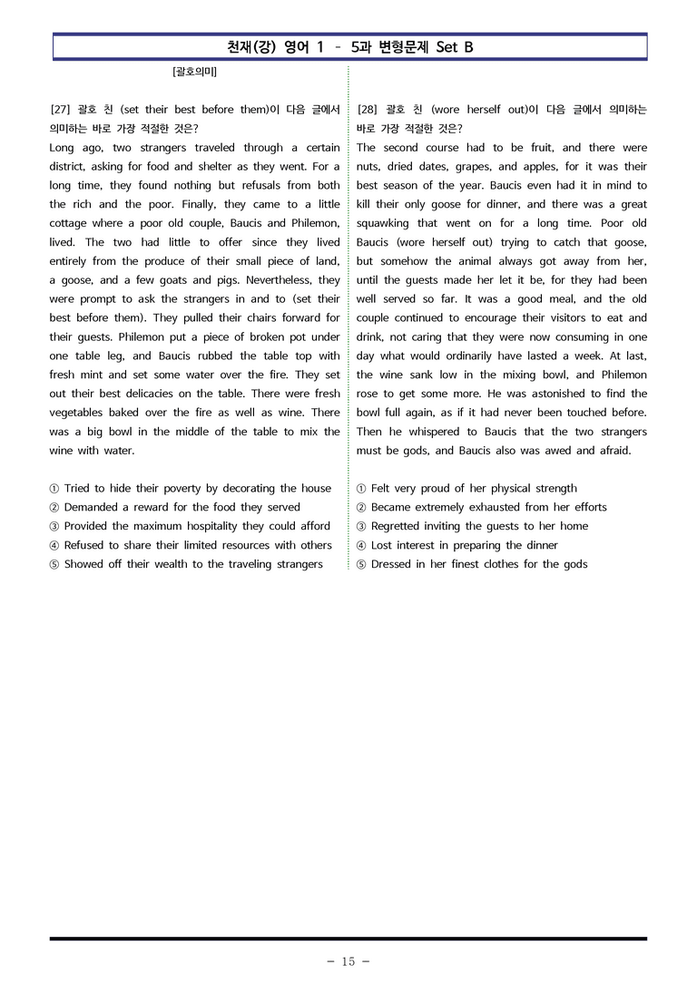 영어1 천재(강) - 5과 변형문제 Set B (130제) by 이쌤문제은행_preview_15