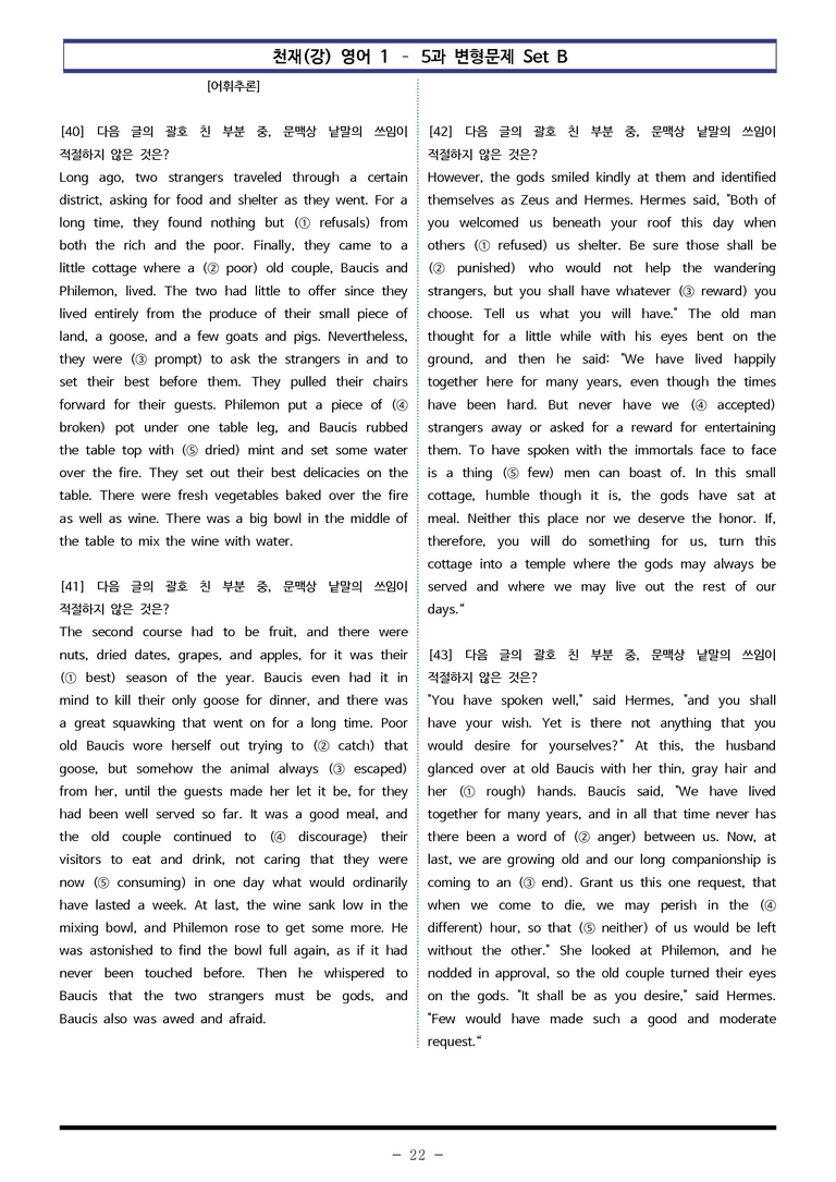 영어1 천재(강) - 5과 변형문제 Set B (130제) by 이쌤문제은행_preview_22