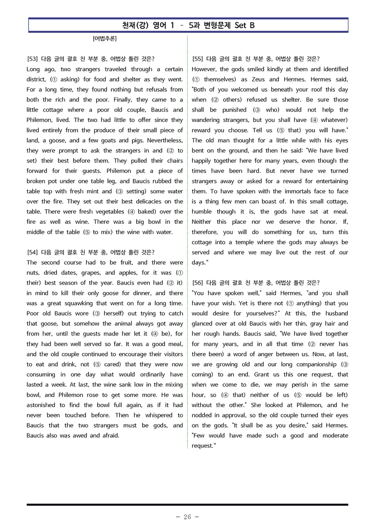 영어1 천재(강) - 5과 변형문제 Set B (130제) by 이쌤문제은행_preview_26