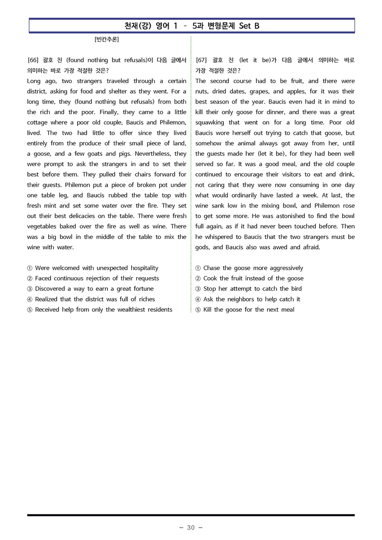 영어1 천재(강) - 5과 변형문제 Set B (130제) by 이쌤문제은행_preview_30