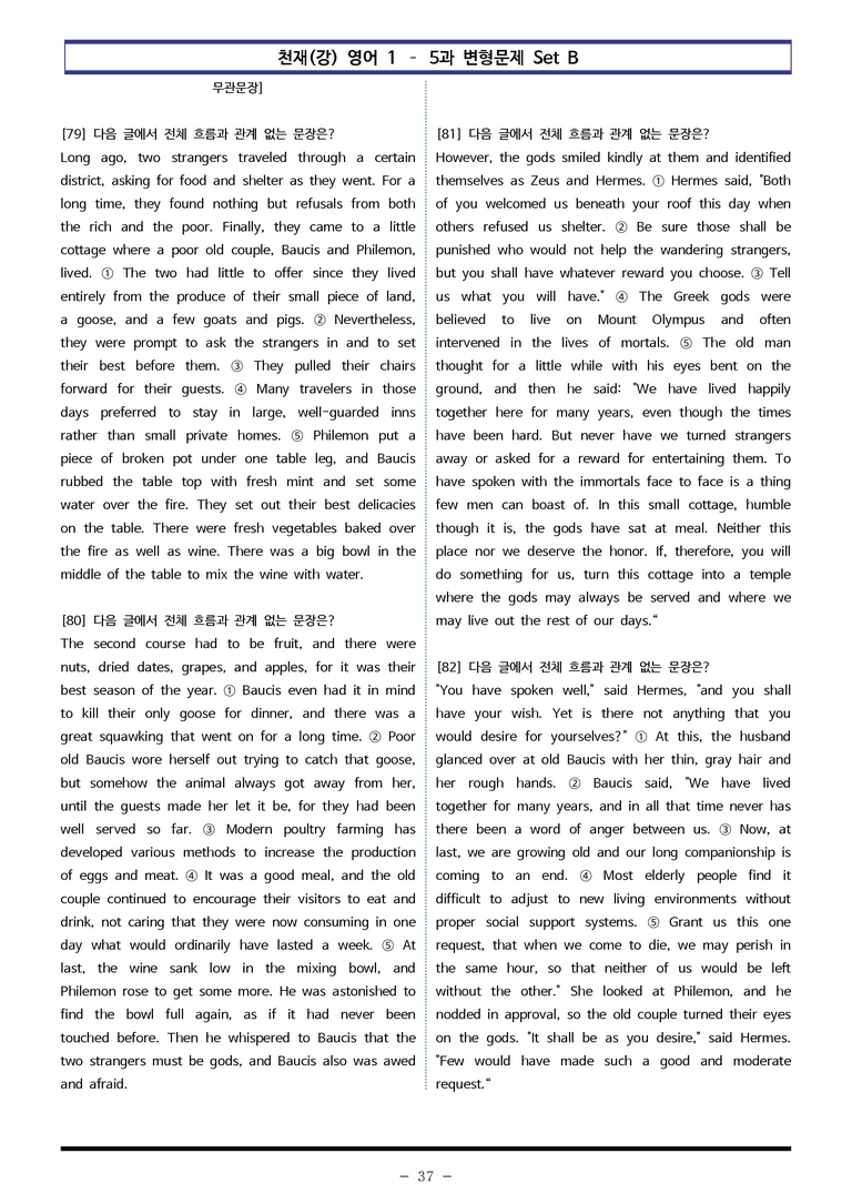 영어1 천재(강) - 5과 변형문제 Set B (130제) by 이쌤문제은행_preview_37