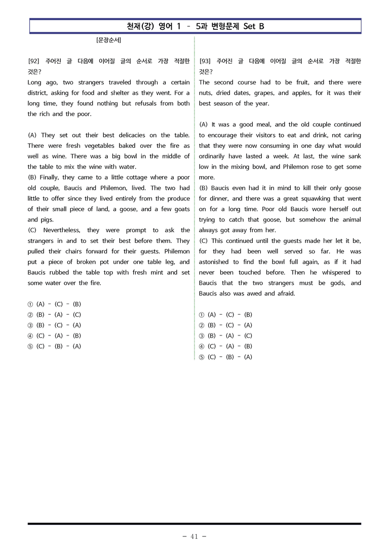 영어1 천재(강) - 5과 변형문제 Set B (130제) by 이쌤문제은행_preview_41