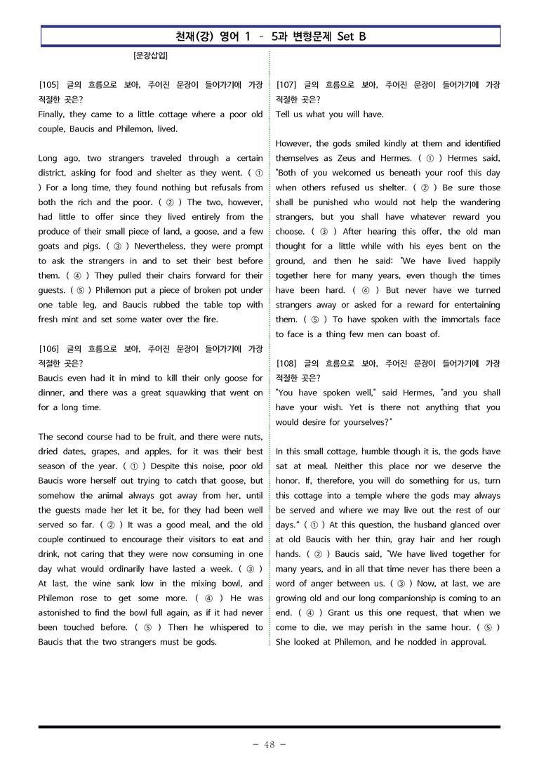 영어1 천재(강) - 5과 변형문제 Set B (130제) by 이쌤문제은행_preview_48