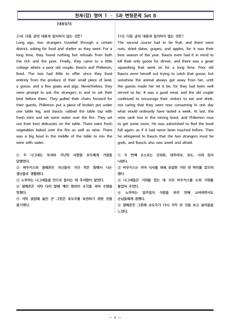 영어1 천재(강) - 5과 변형문제 Set B (130제) by 이쌤문제은행_preview_8