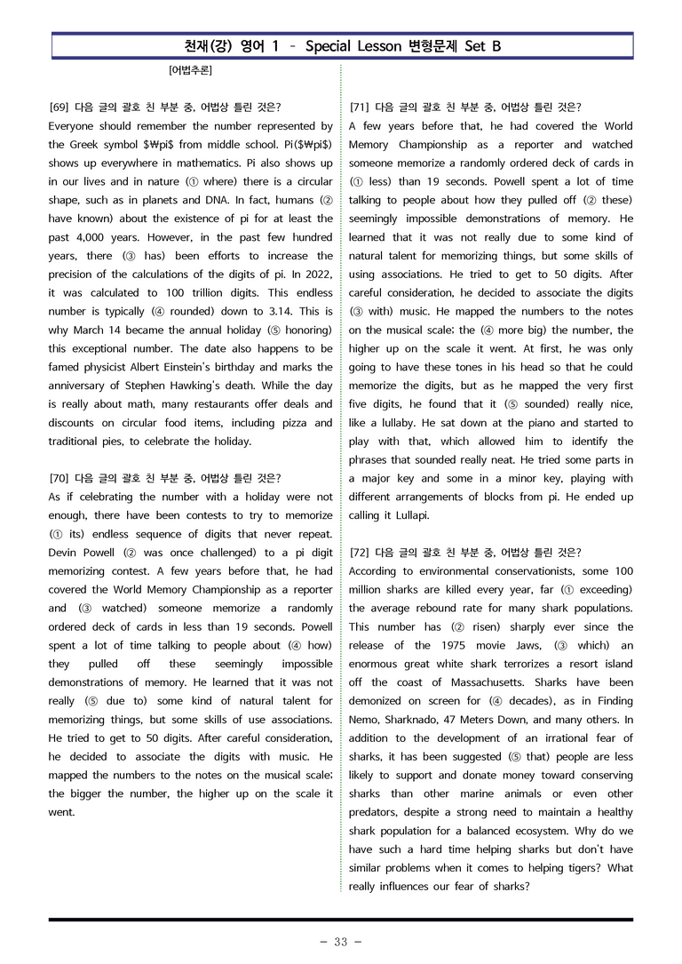 영어1 천재(강) - SL 변형문제 Set B (170제) by 이쌤문제은행_preview_33