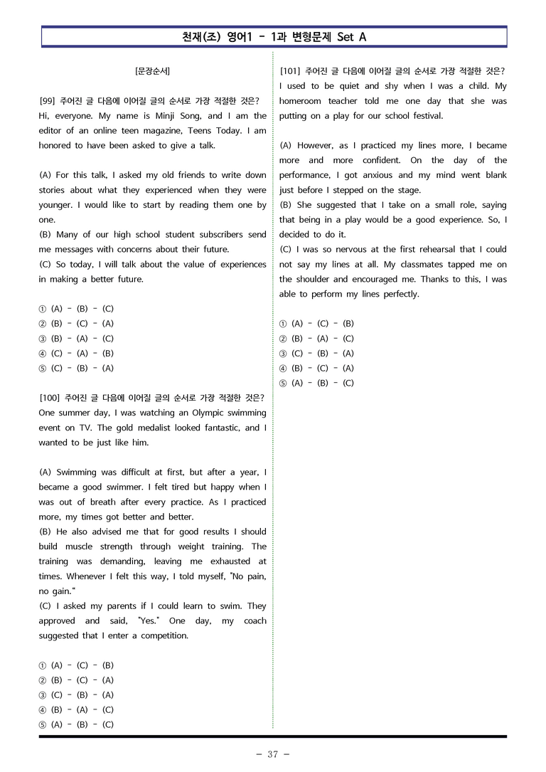 천재(조) 영어1 - 1과 변형문제 Set AB 통합본 (280제) by 이쌤문제은행_preview_37