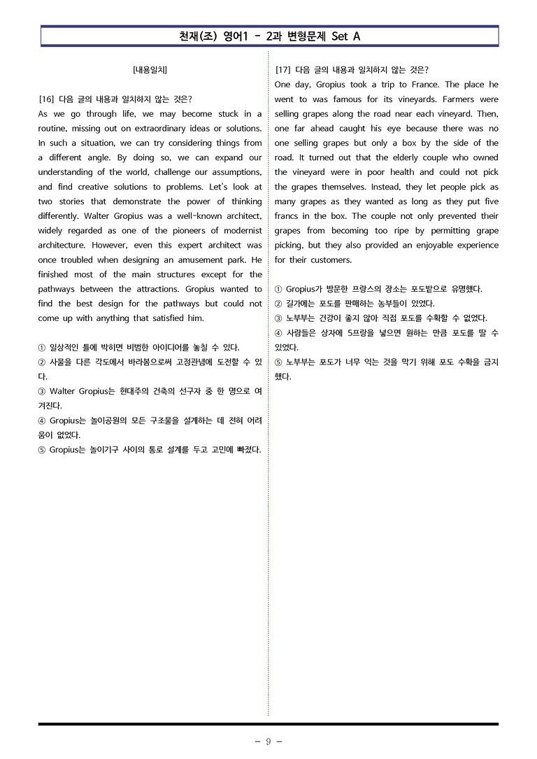 천재(조) 영어1 - 2과 변형문제 Set AB 통합본 (300제) by 이쌤문제은행_preview_9