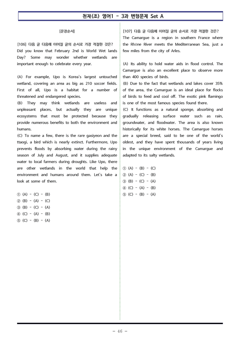 천재(조) 영어1 - 3과 변형문제 Set A (150제) by 이쌤문제은행_preview_46