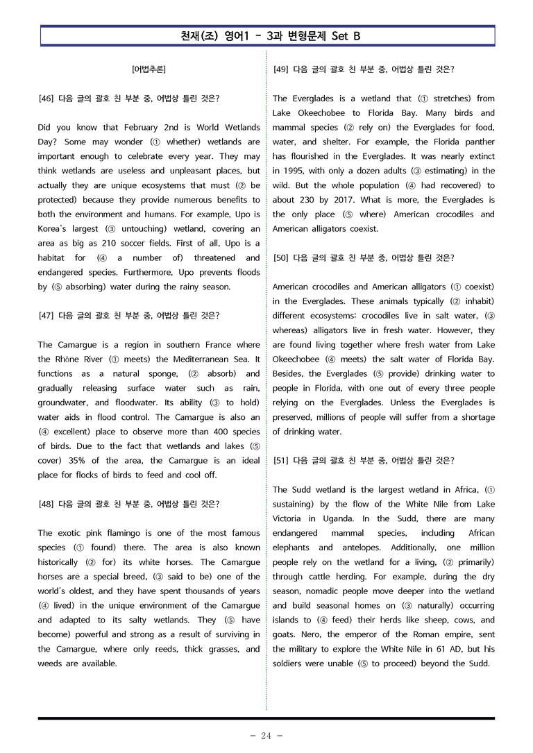 천재(조) 영어1 - 3과 변형문제 Set B (150제) by 이쌤문제은행_preview_24