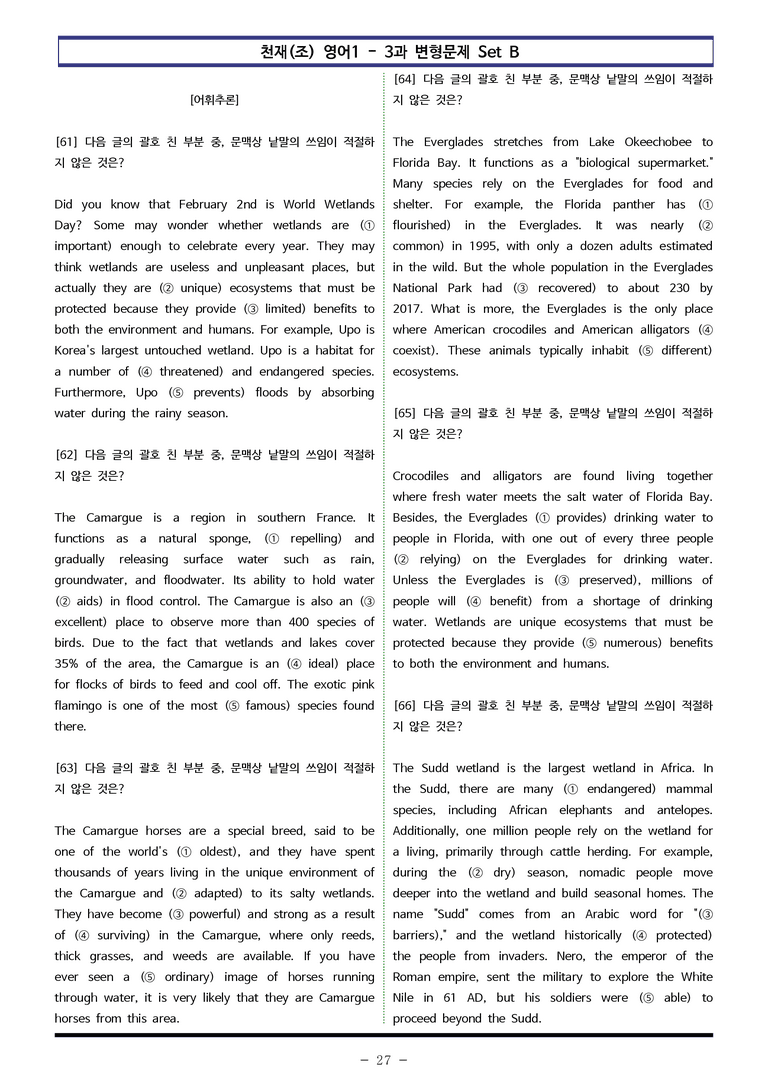 천재(조) 영어1 - 3과 변형문제 Set B (150제) by 이쌤문제은행_preview_27