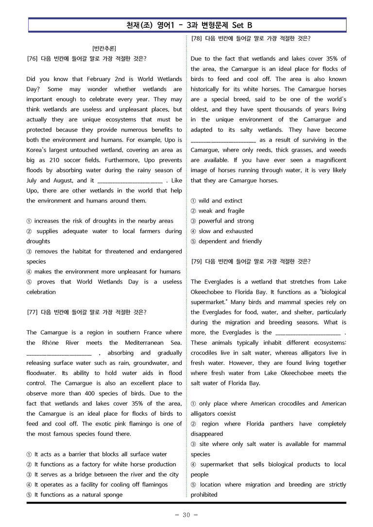 천재(조) 영어1 - 3과 변형문제 Set B (150제) by 이쌤문제은행_preview_30