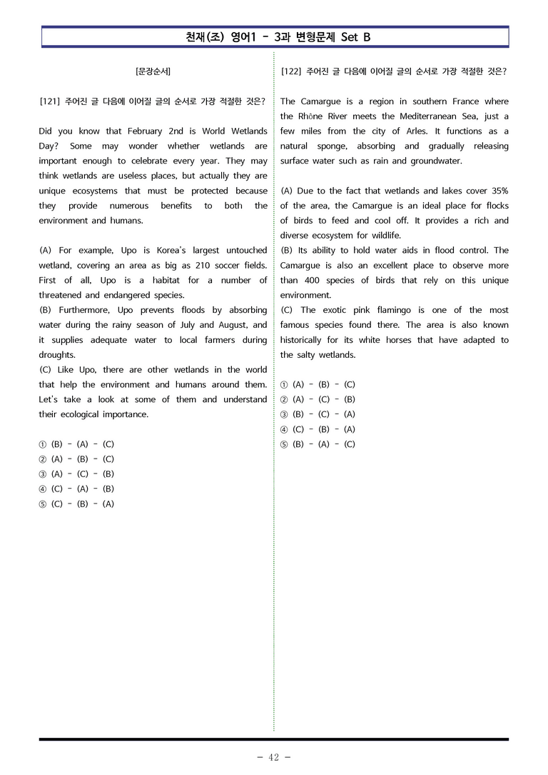 천재(조) 영어1 - 3과 변형문제 Set B (150제) by 이쌤문제은행_preview_42