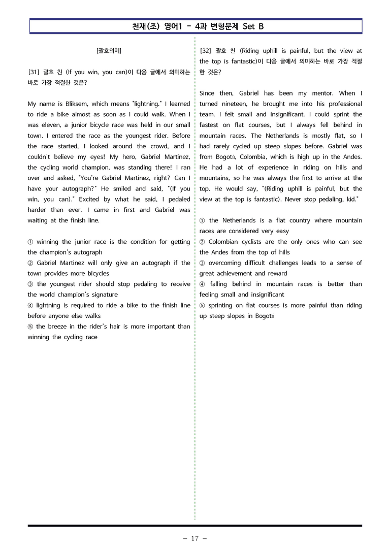 천재(조) 영어1 - 4과 변형문제 Set B (150제) by 이쌤문제은행_preview_17