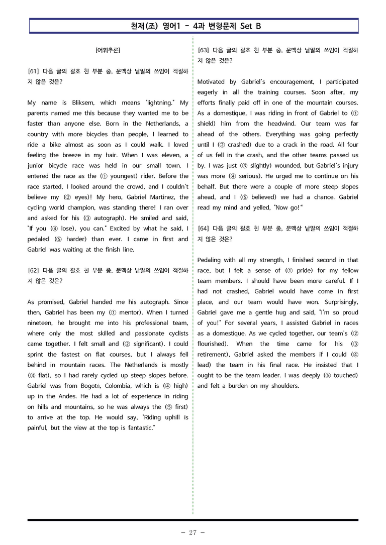 천재(조) 영어1 - 4과 변형문제 Set B (150제) by 이쌤문제은행_preview_27