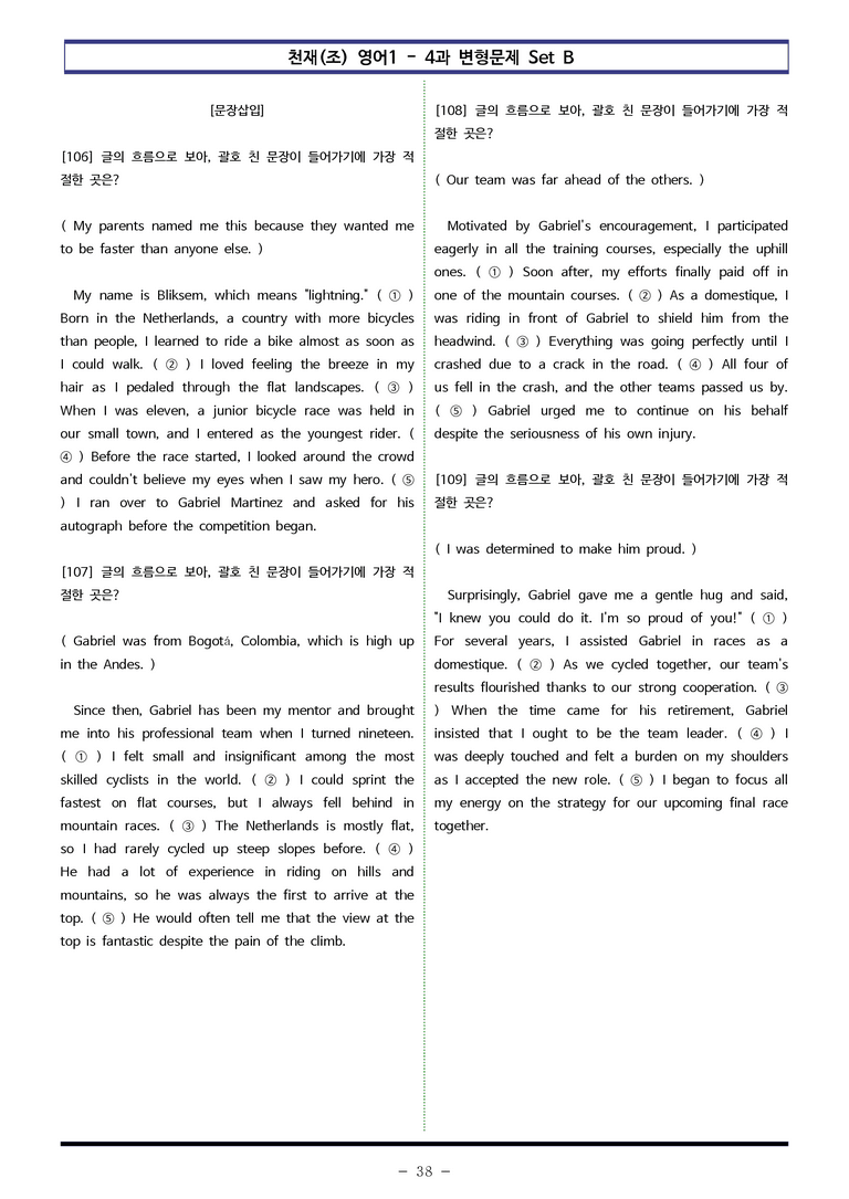 천재(조) 영어1 - 4과 변형문제 Set B (150제) by 이쌤문제은행_preview_38