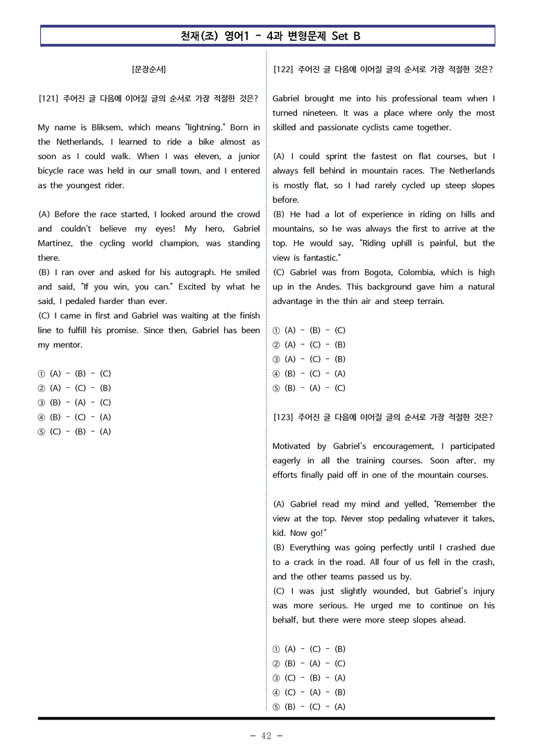 천재(조) 영어1 - 4과 변형문제 Set B (150제) by 이쌤문제은행_preview_42