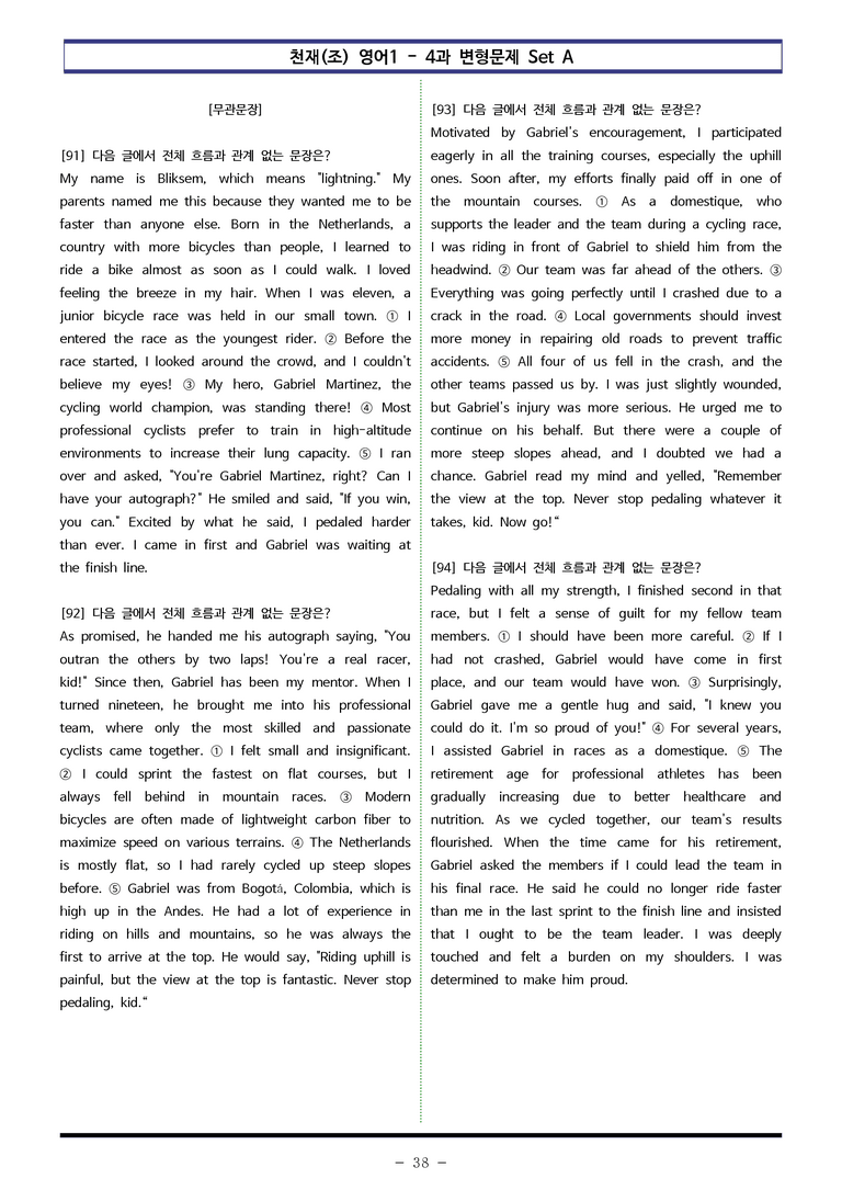 천재(조) 영어1 - 4과 변형문제 Set AB 통합본 (300제) by 이쌤문제은행_preview_38