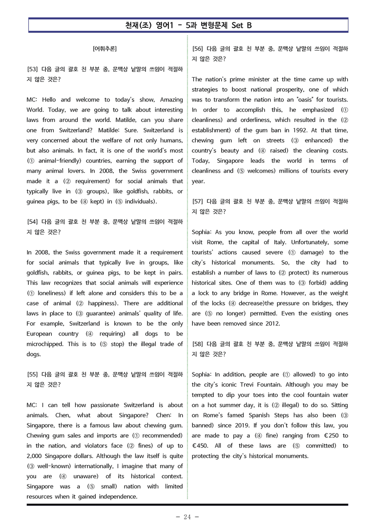 천재(조) 영어1 - 5과 변형문제 Set B (130제) by 이쌤문제은행_preview_24